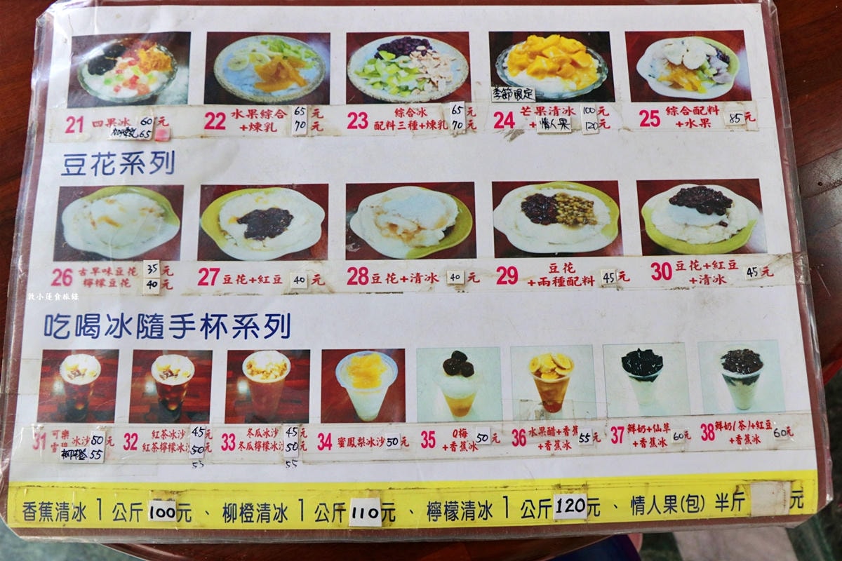 雪芝館香蕉清冰‧學區內最古早味的香蕉清冰，旗山蕉農子弟自製清冰，清香濃郁消暑爽口!!