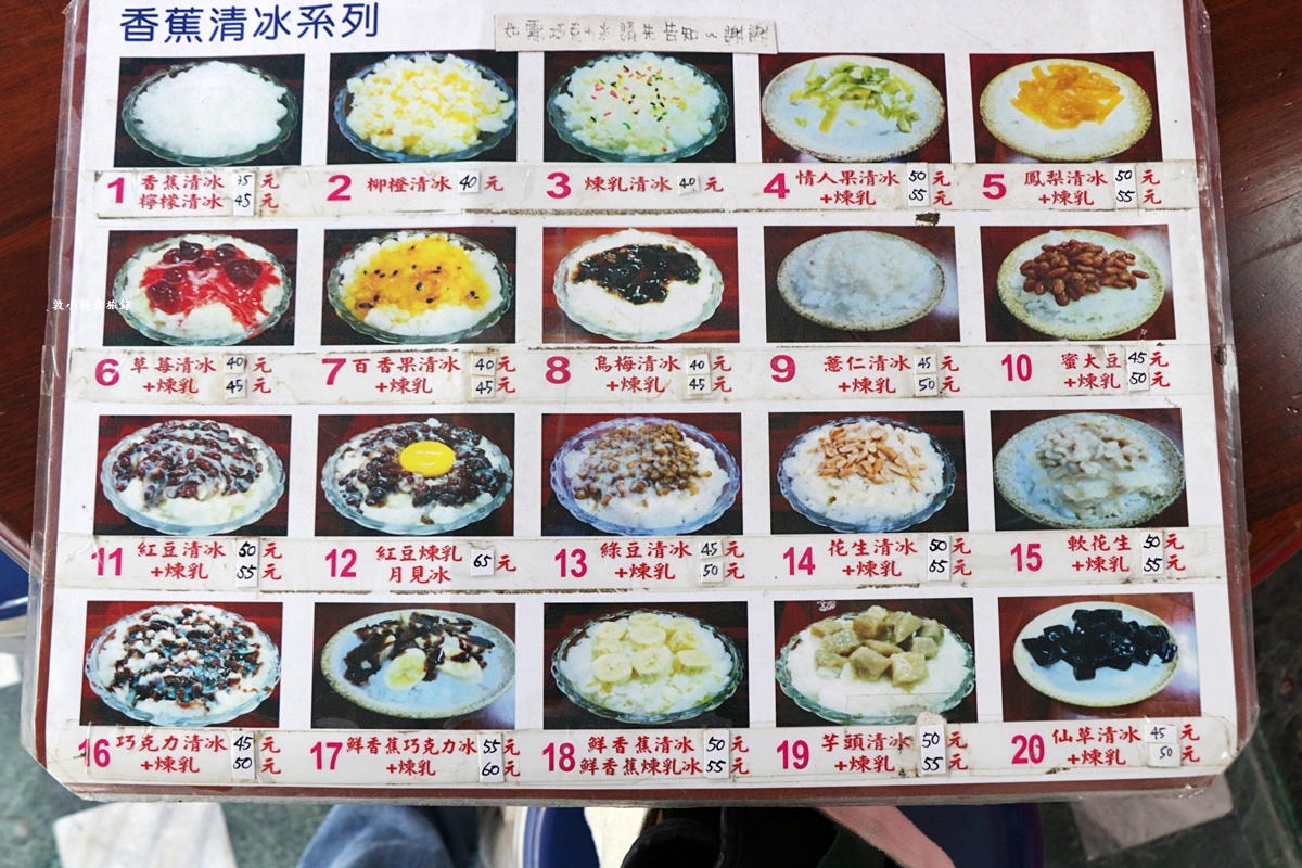 雪芝館香蕉清冰‧學區內最古早味的香蕉清冰，旗山蕉農子弟自製清冰，清香濃郁消暑爽口!!