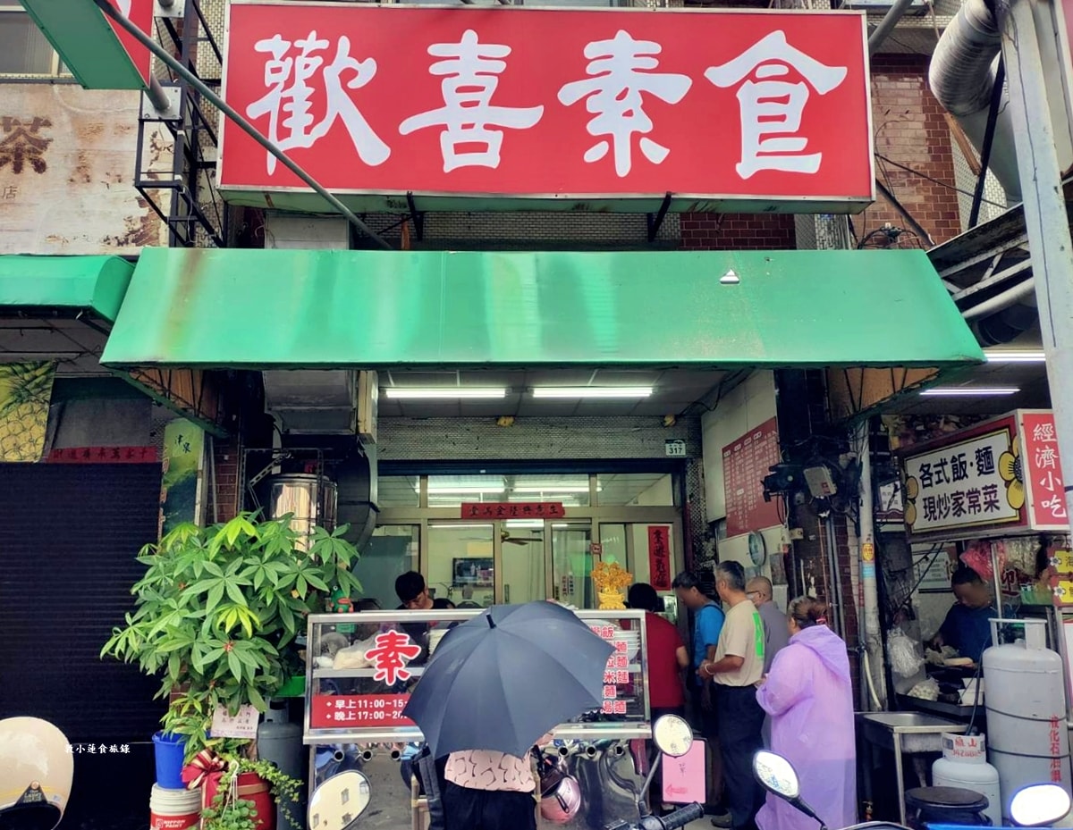 歡喜素食‧超低調的素食店,文藻學院學生們的最愛,素鍋燒份量極高超滿足 - 第2張圖 歡喜素食‧超低調的素食店,文藻學院學生們的最愛,素鍋燒份量極高超滿足
