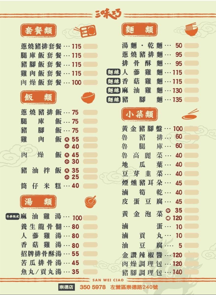 三味巧 崇德店‧來一份腿庫飯,品嚐最道地的古早味小吃 - 第4張圖 三味巧 崇德店‧來一份腿庫飯,品嚐最道地的古早味小吃