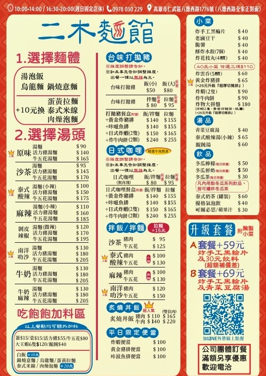 二木麵館 仁武店‧不一樣的風味麵食館，台味打拋豬、南洋叻沙、泰式酸辣，八種湯頭隨意搭配