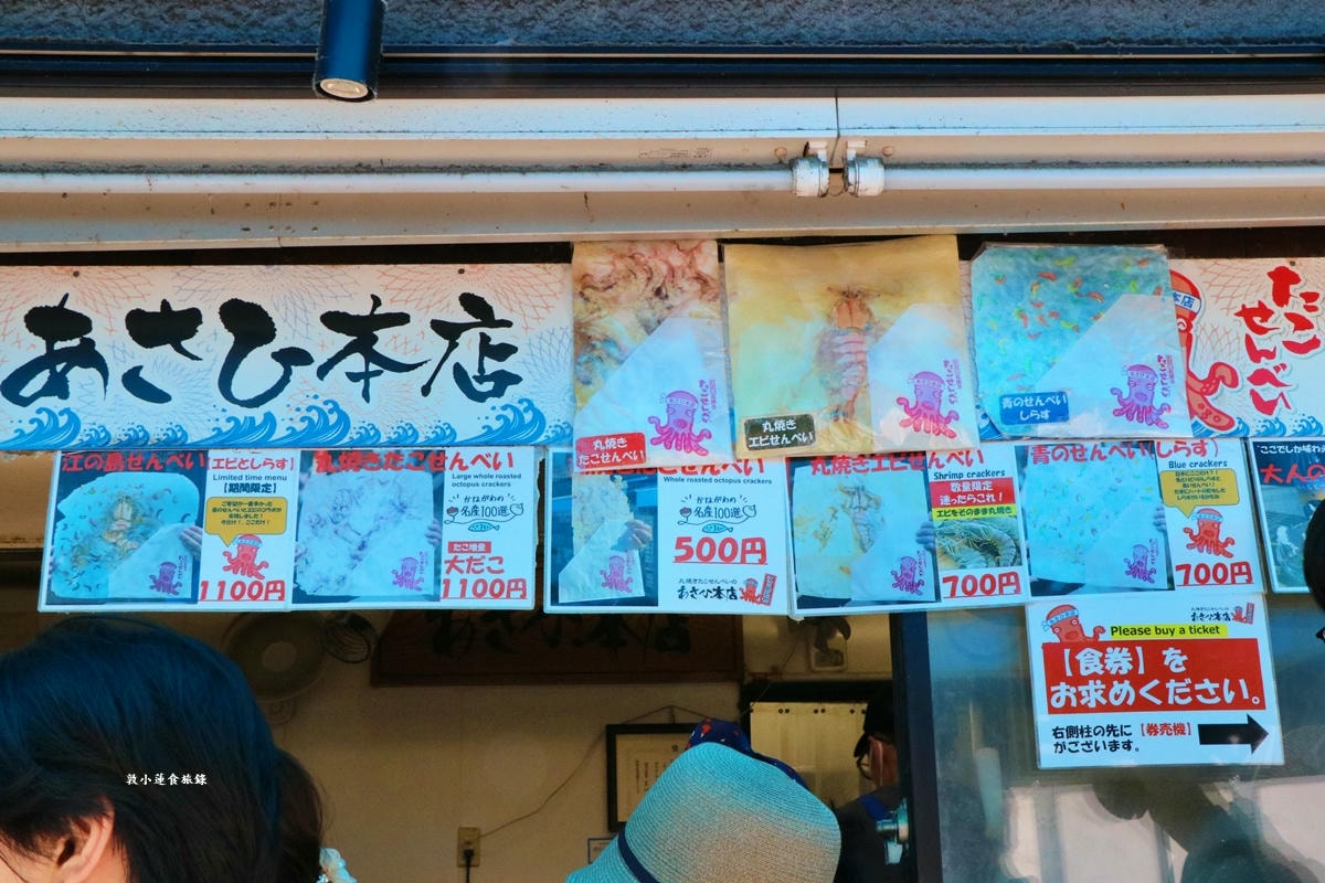 【神奈川藤澤】丸焼きたこせんべいならあさひ本店‧江之島和湘南地區的特色美食,現點現壓大章魚煎餅 - 第3張圖 【神奈川藤澤】丸焼きたこせんべいならあさひ本店‧江之島和湘南地區的特色美食,現點現壓大章魚煎餅