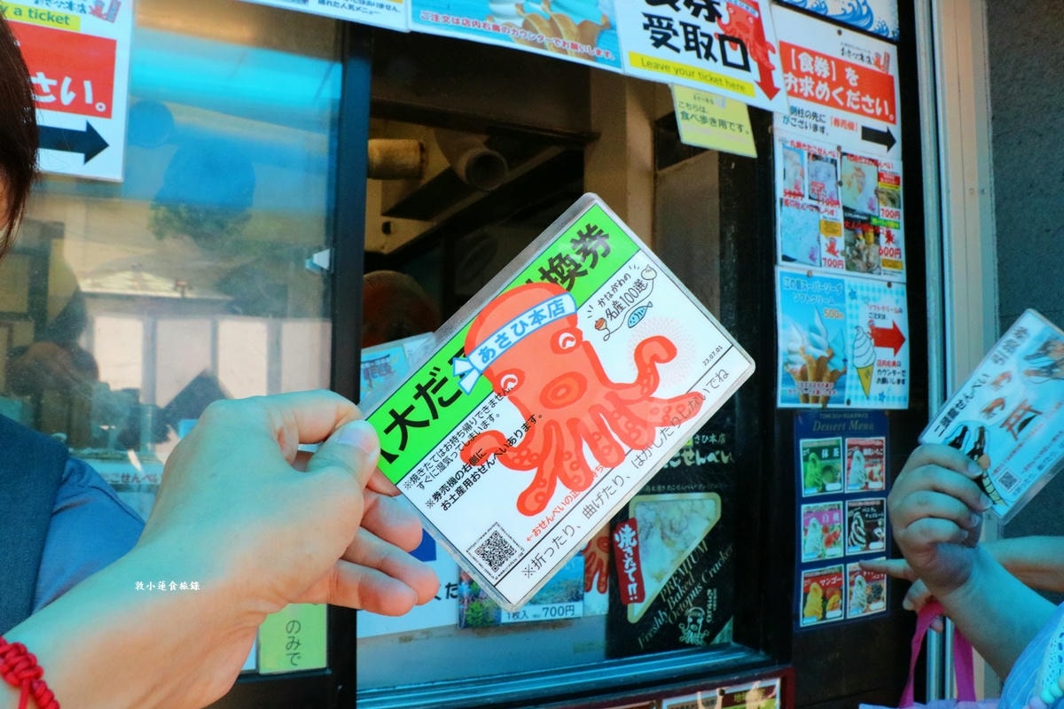【神奈川藤澤】丸焼きたこせんべいならあさひ本店‧江之島和湘南地區的特色美食,現點現壓大章魚煎餅 - 第11張圖 【神奈川藤澤】丸焼きたこせんべいならあさひ本店‧江之島和湘南地區的特色美食,現點現壓大章魚煎餅