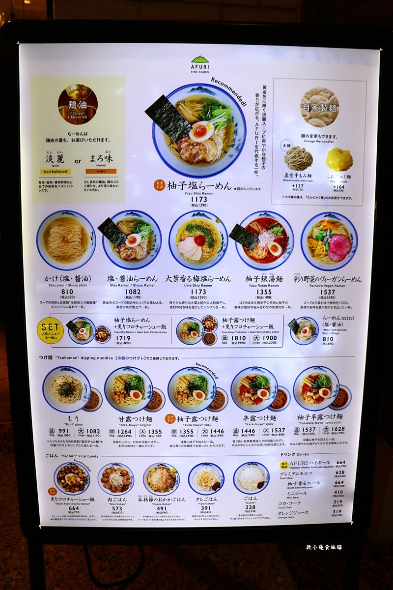 【神奈川橫濱】阿夫利AFURI 橫濱地標廣場店‧店內經典招牌柚子鹽拉麵，湯頭清爽帶點柚香味