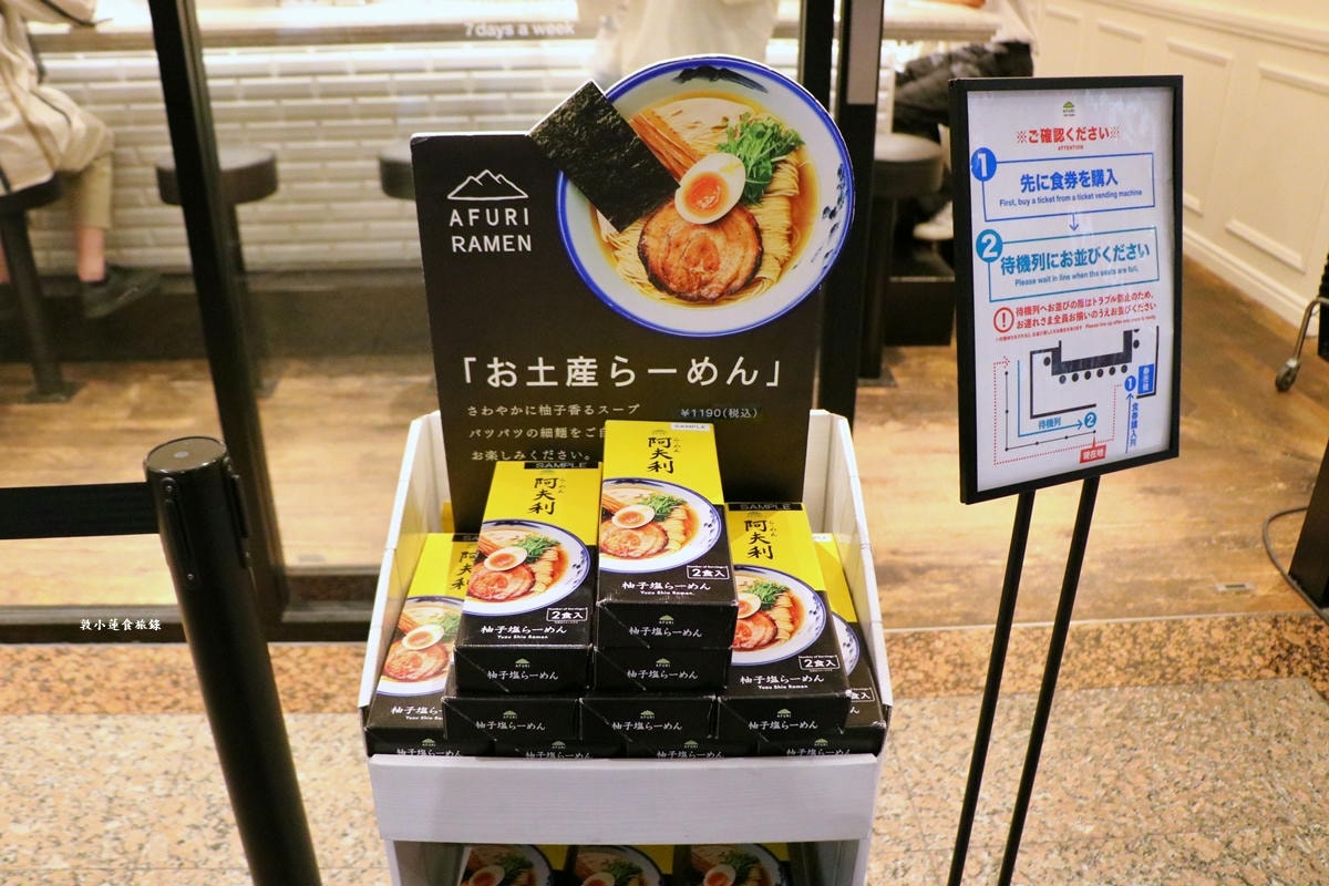 【神奈川橫濱】阿夫利AFURI 橫濱地標廣場店‧店內經典招牌柚子鹽拉麵，湯頭清爽帶點柚香味