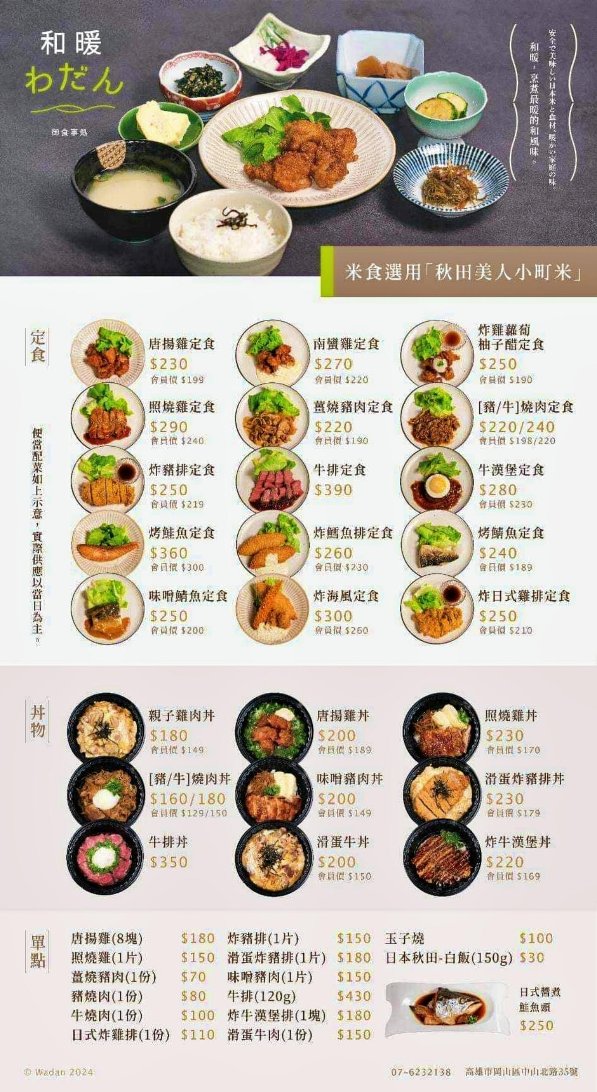和暖 わだん御食事處‧日式定食 客製化便當，日本師傅親自操刀製作，牛排丼飯、南蠻雞定食、味噌鯖魚，和秋田美人小町米豐富又飽足