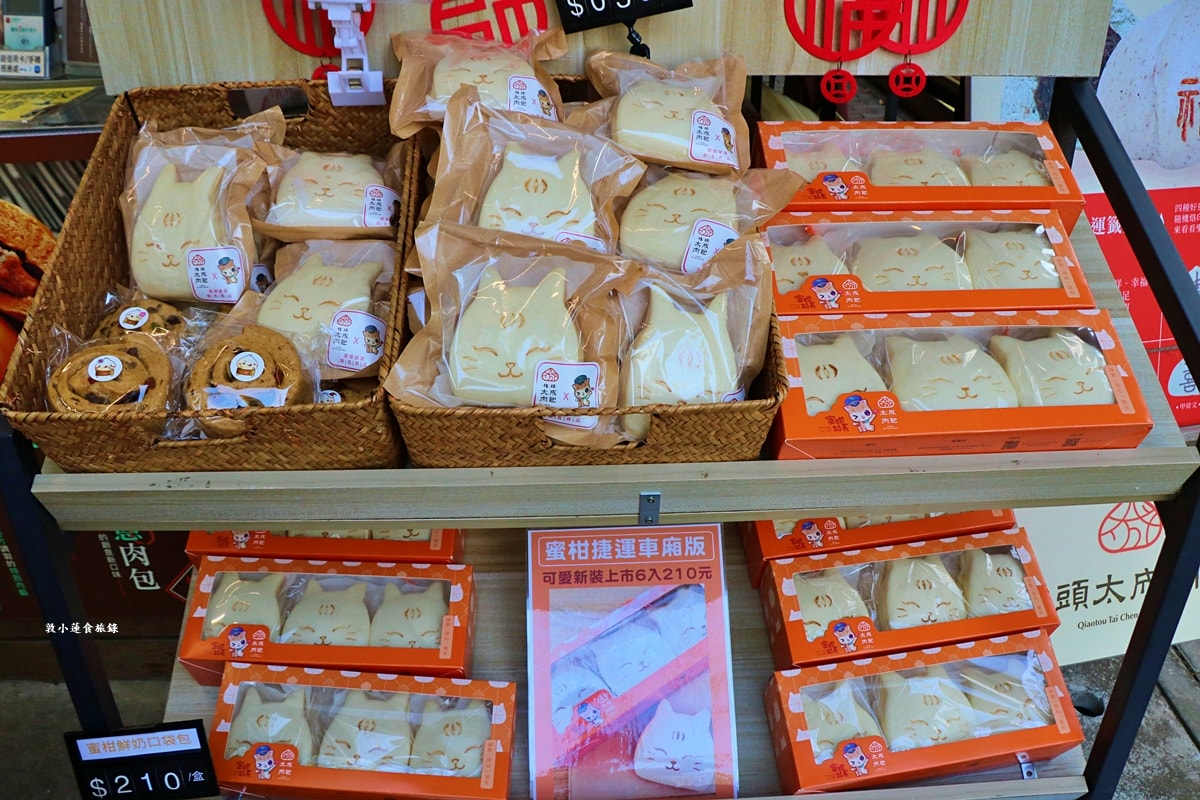 橋頭太成肉包 糖廠店‧三代承傳80年歷史，橋頭捷運出口處必買伴手禮，柑仔蜜口袋包限量販售