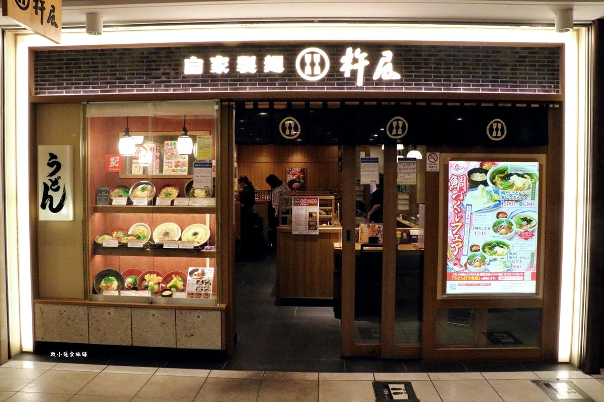 【神奈川橫濱】杵屋 橫濱ポルタ店‧傳統手工讚岐烏龍麵,關西風味湯底濃郁,讚岐烏龍麵冷吃Q勁,熱泡軟度適中 - 第2張圖 【神奈川橫濱】杵屋 橫濱ポルタ店‧傳統手工讚岐烏龍麵,關西風味湯底濃郁,讚岐烏龍麵冷吃Q勁,熱泡軟度適中