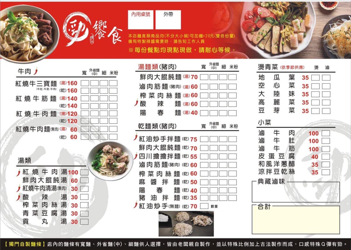 勁饗食手工刀切麵‧滷肉筋麵 四川擔擔麵 麻醬拌麵 鮮肉大餛飩 紅油抄手拌麵店家招牌不可錯過 - 第5張圖 勁饗食手工刀切麵‧滷肉筋麵 四川擔擔麵 麻醬拌麵 鮮肉大餛飩 紅油抄手拌麵店家招牌不可錯過