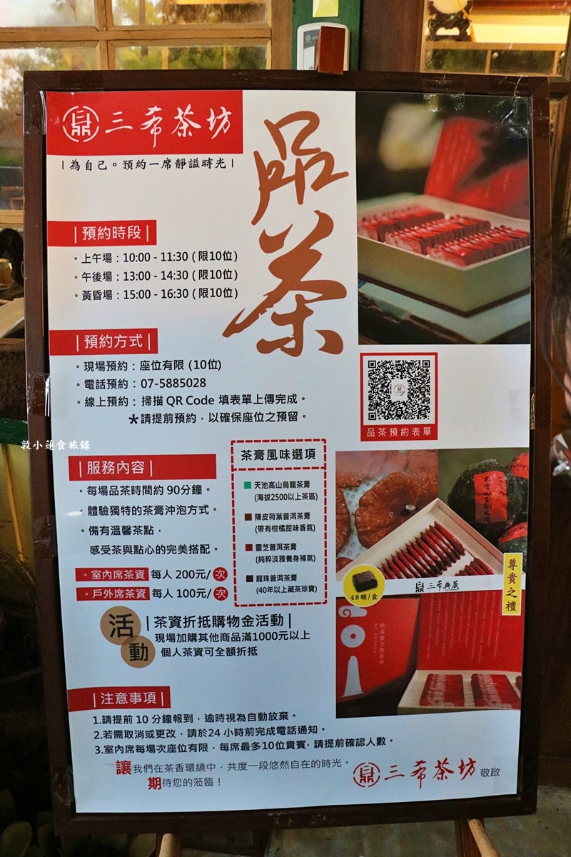 三希茶坊‧橋頭糖廠創意茶坊,享受不一的茶文化、創意茶品與懷舊氛圍的茶坊 - 第12張圖 三希茶坊‧橋頭糖廠創意茶坊,享受不一的茶文化、創意茶品與懷舊氛圍的茶坊
