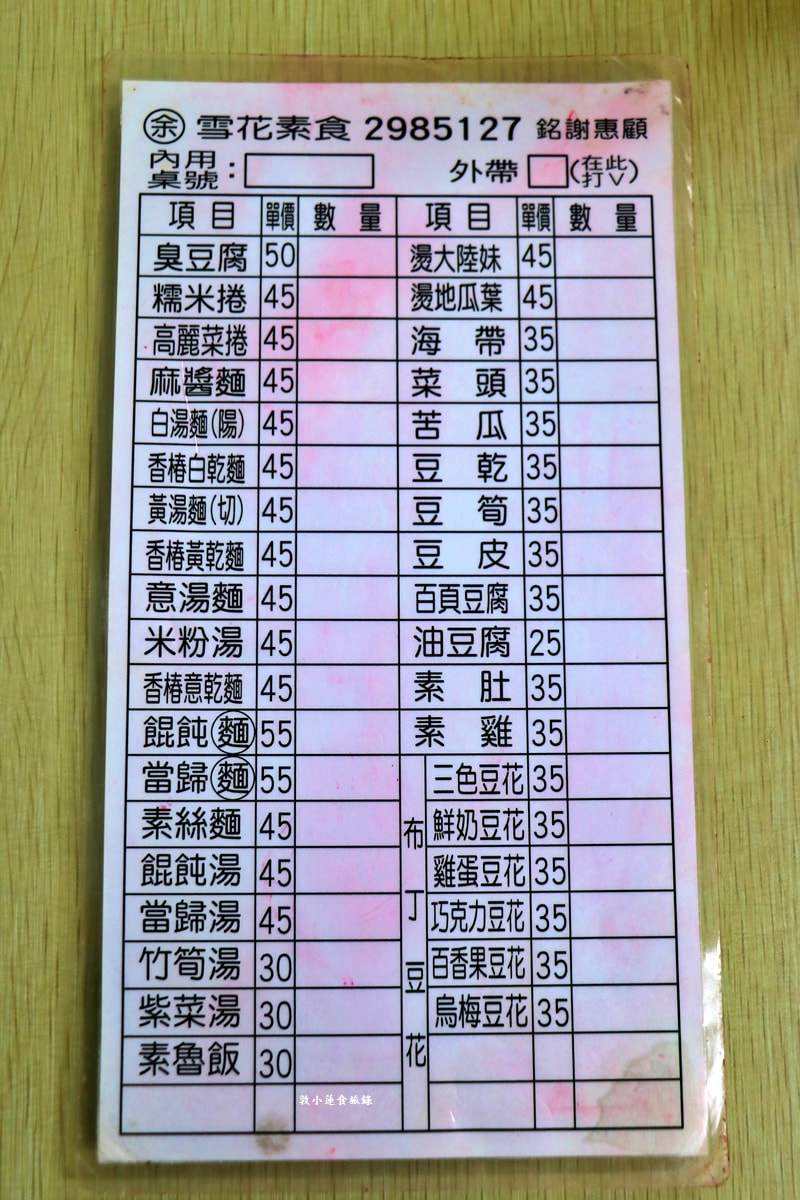 雪花素食‧在地家常素食料理,必點臭豆腐,香酥外脆又大塊,加點辣椒更對味!! - 第5張圖 雪花素食‧在地家常素食料理,必點臭豆腐,香酥外脆又大塊,加點辣椒更對味!!