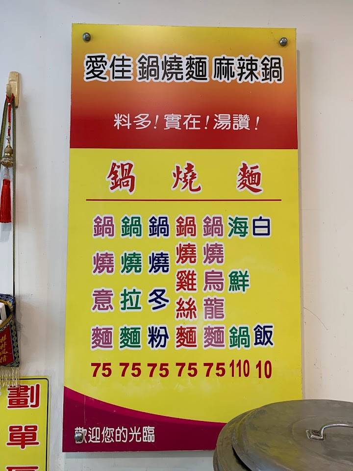 愛佳鍋燒麵 勝利店‧一個人也可以吃麻辣鍋、臭臭鍋 平日中午也吃的到 - 第5張圖 愛佳鍋燒麵 勝利店‧一個人也可以吃麻辣鍋、臭臭鍋 平日中午也吃的到