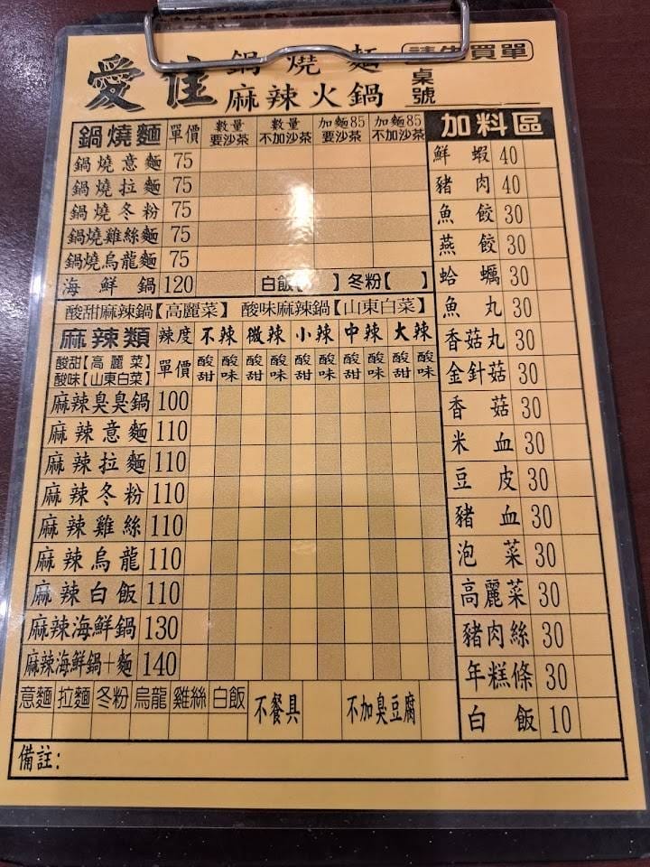 愛佳鍋燒麵 勝利店‧一個人也可以吃麻辣鍋、臭臭鍋 平日中午也吃的到 - 第6張圖 愛佳鍋燒麵 勝利店‧一個人也可以吃麻辣鍋、臭臭鍋 平日中午也吃的到