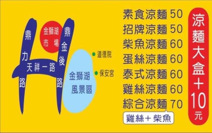 金獅湖市場吳家涼麵 總店 ‧只賣中午的市場涼麵 現煮涼麵 俗擱大碗