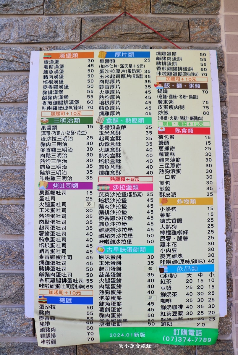 呷早餐的店‧學區早餐店，酥脆粉漿蛋餅現點現作，多樣化早餐方便快速不用等