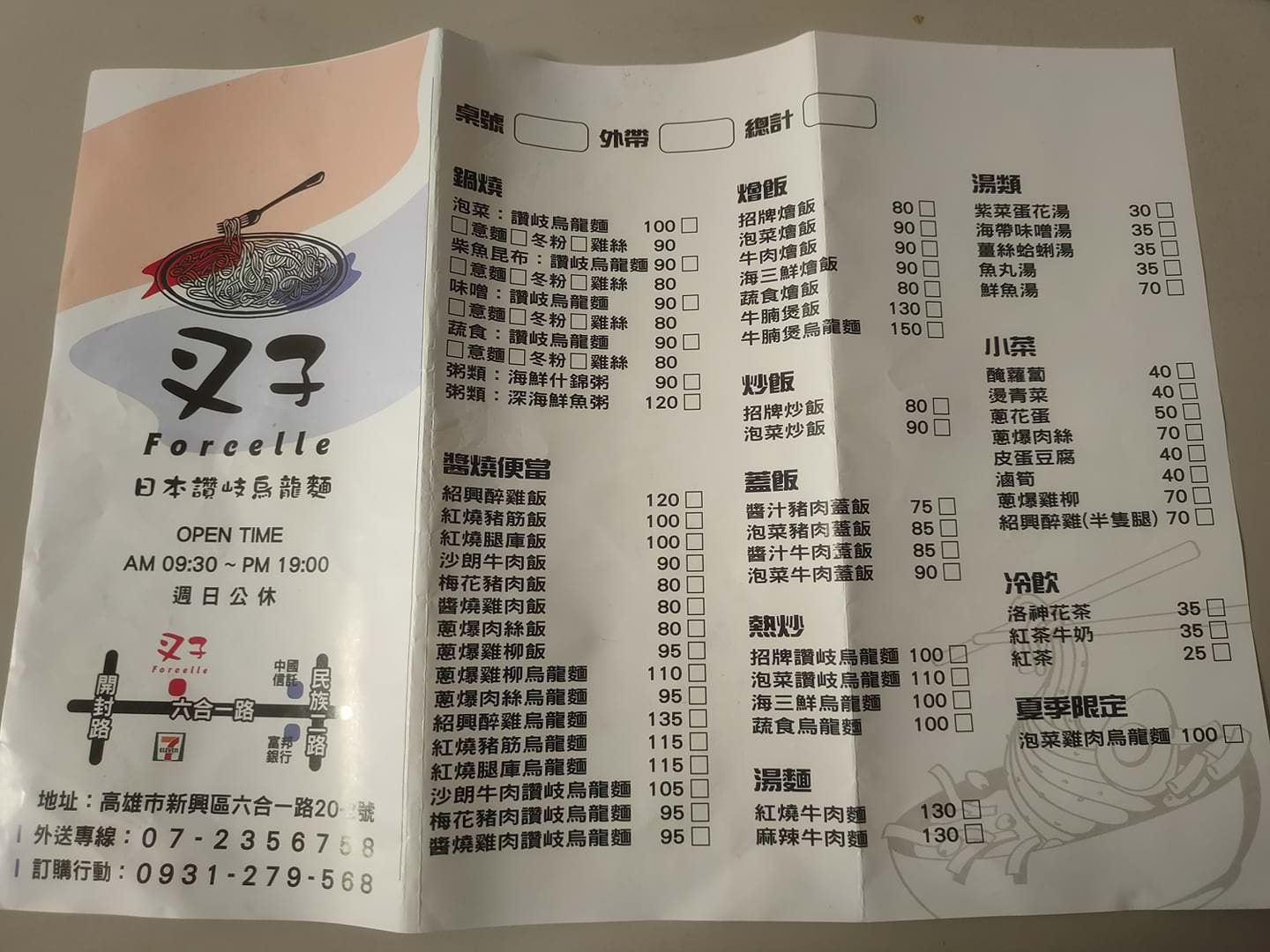 叉子日本讚岐烏龍麵‧不顯眼的家庭式料理 讚岐烏龍麵挺特別