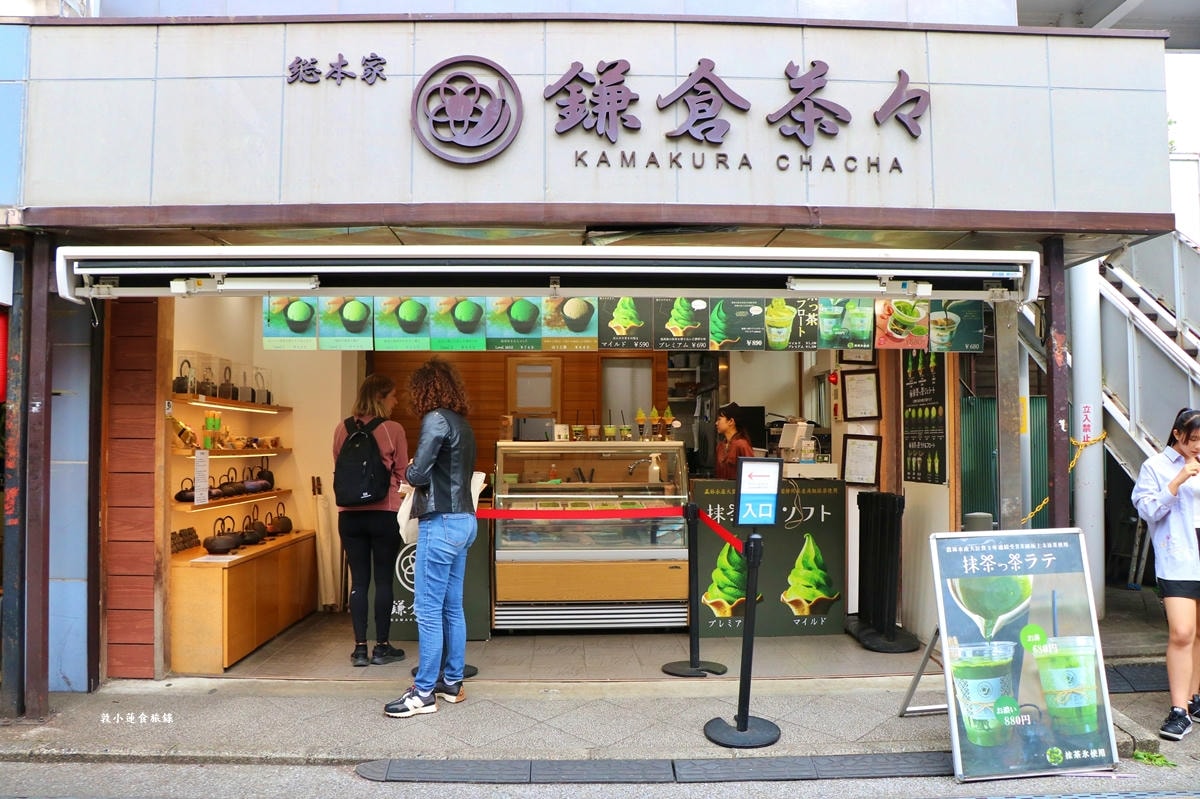 【神奈川鎌倉】鐮倉茶々 本店‧日本知名抹茶冰品店,百年歷史五種濃度抹茶霜淇淋,抹茶控不可錯過鐮倉茶々 - 第2張圖 【神奈川鎌倉】鐮倉茶々 本店‧日本知名抹茶冰品店,百年歷史五種濃度抹茶霜淇淋,抹茶控不可錯過鐮倉茶々