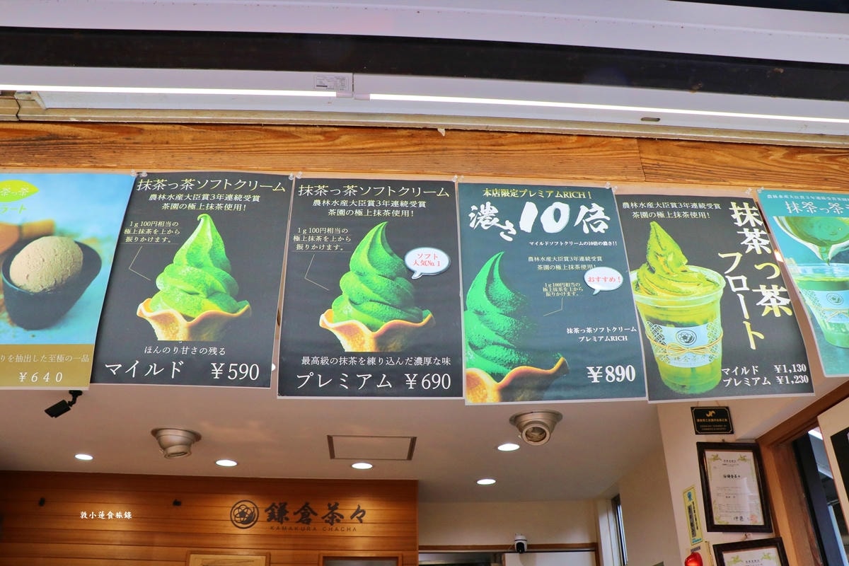 【神奈川鎌倉】鐮倉茶々 本店‧日本知名抹茶冰品店,百年歷史五種濃度抹茶霜淇淋,抹茶控不可錯過鐮倉茶々 - 第7張圖 【神奈川鎌倉】鐮倉茶々 本店‧日本知名抹茶冰品店,百年歷史五種濃度抹茶霜淇淋,抹茶控不可錯過鐮倉茶々