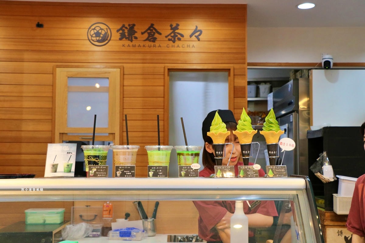 【神奈川鎌倉】鐮倉茶々 本店‧日本知名抹茶冰品店,百年歷史五種濃度抹茶霜淇淋,抹茶控不可錯過鐮倉茶々 - 第5張圖 【神奈川鎌倉】鐮倉茶々 本店‧日本知名抹茶冰品店,百年歷史五種濃度抹茶霜淇淋,抹茶控不可錯過鐮倉茶々