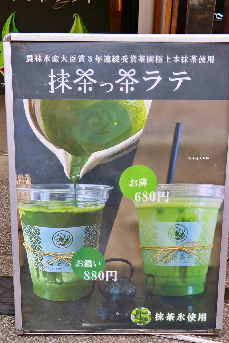 【神奈川鎌倉】鐮倉茶々 本店‧日本知名抹茶冰品店,百年歷史五種濃度抹茶霜淇淋,抹茶控不可錯過鐮倉茶々 - 第8張圖 【神奈川鎌倉】鐮倉茶々 本店‧日本知名抹茶冰品店,百年歷史五種濃度抹茶霜淇淋,抹茶控不可錯過鐮倉茶々