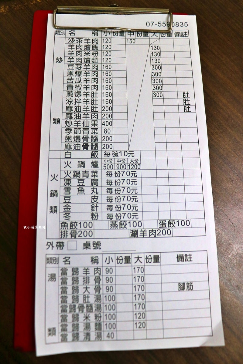 自由羊肉火鍋店‧數十年載的老字號羊肉爐,從小吃到大的人氣美食,不能錯過沙茶羊肉、當歸羊肉湯 - 第5張圖 自由羊肉火鍋店‧數十年載的老字號羊肉爐,從小吃到大的人氣美食,不能錯過沙茶羊肉、當歸羊肉湯