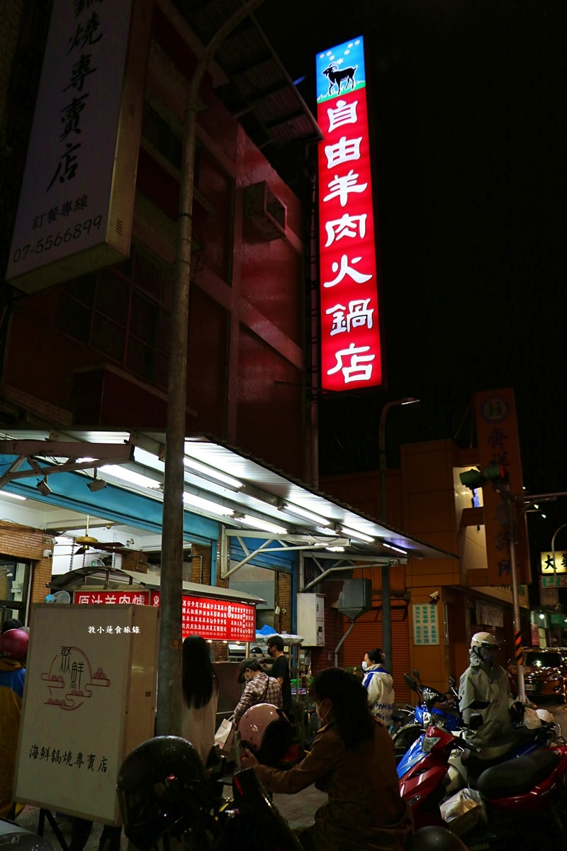 自由羊肉火鍋店‧數十年載的老字號羊肉爐,從小吃到大的人氣美食,不能錯過沙茶羊肉、當歸羊肉湯 - 第2張圖 自由羊肉火鍋店‧數十年載的老字號羊肉爐,從小吃到大的人氣美食,不能錯過沙茶羊肉、當歸羊肉湯