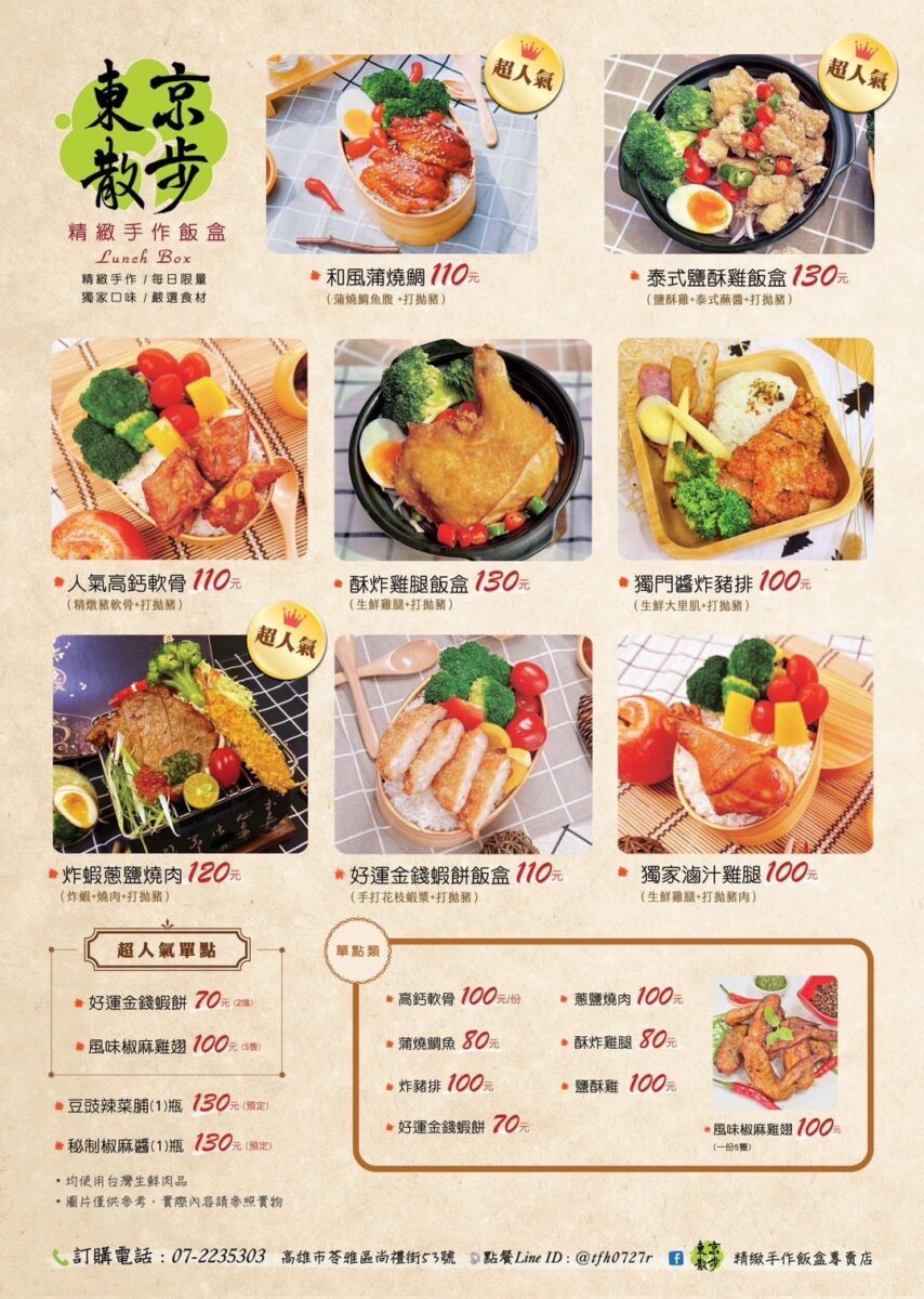 東京散步-精緻手作飯盒‧CP值高 深受上班族喜愛的巷弄便當店