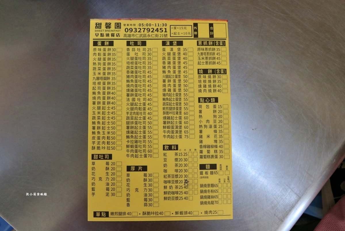 甜馨園早點速餐店‧涵洞前早餐店，傳統粉漿蛋餅店家招牌NO1