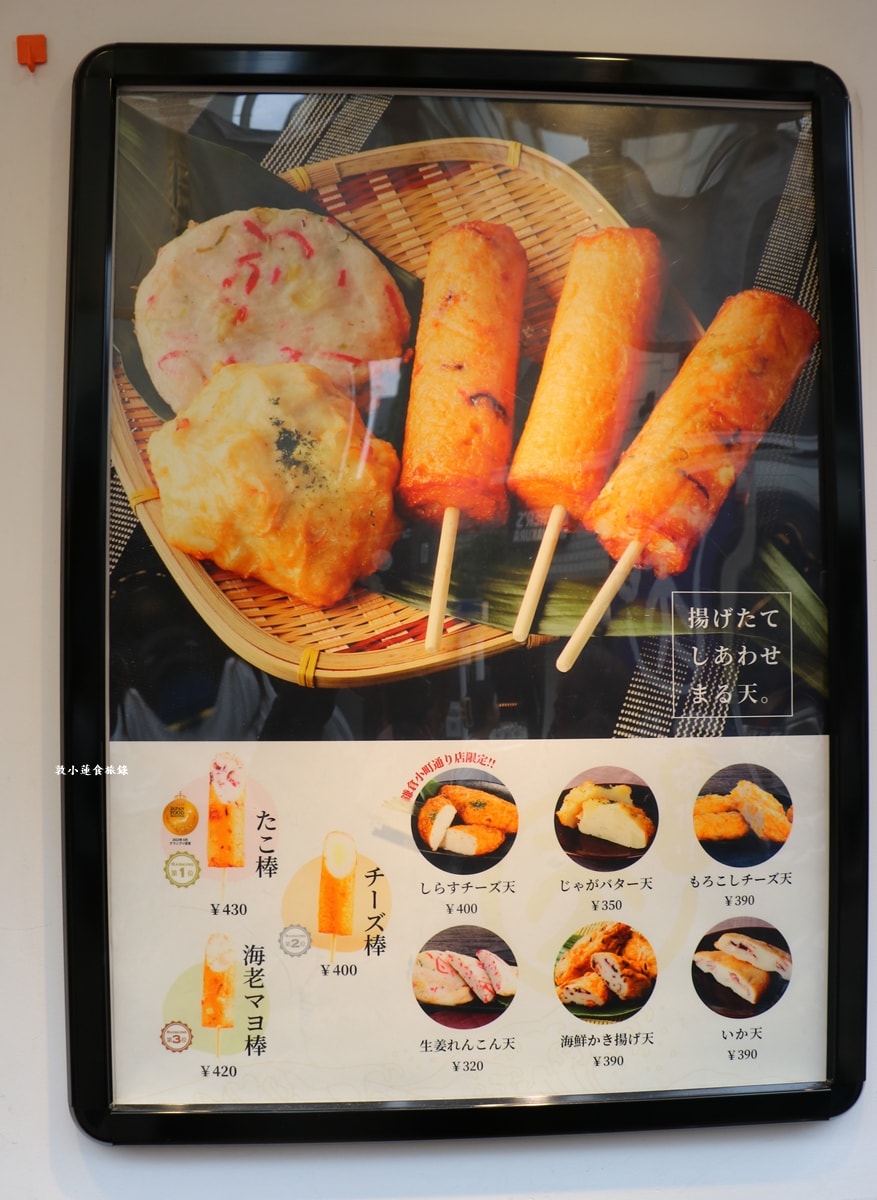 【神奈川鎌倉】磯揚げまる天 鎌倉小町通り店‧伊勢志摩特產,不可錯過章魚棒,章魚切片份量極多,口齒留香有咬勁 - 第5張圖 【神奈川鎌倉】磯揚げまる天 鎌倉小町通り店‧伊勢志摩特產,不可錯過章魚棒,章魚切片份量極多,口齒留香有咬勁