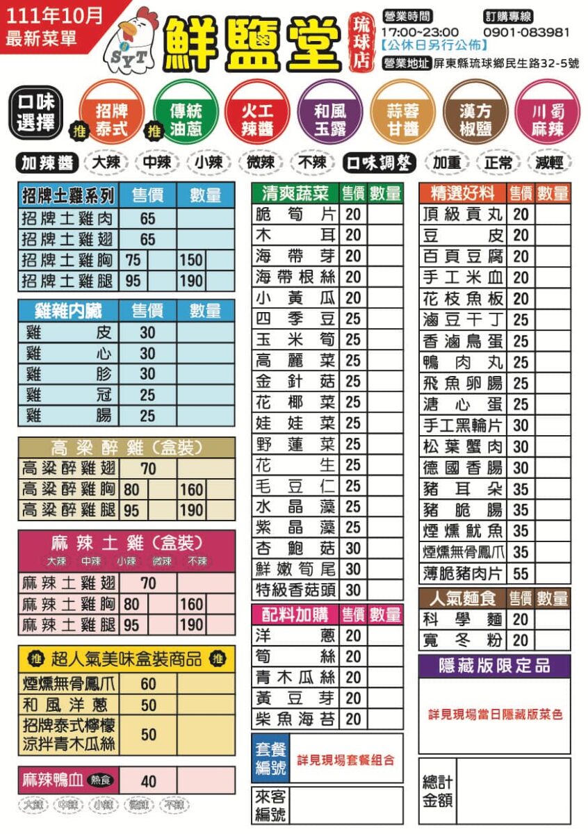 鮮鹽堂泰式鹽水雞 小琉球店‧ 島上第一家四種醬料鹽水雞 夏天消暑勝品 清爽又爽口 - 第11張圖 鮮鹽堂泰式鹽水雞 小琉球店‧ 島上第一家四種醬料鹽水雞 夏天消暑勝品 清爽又爽口