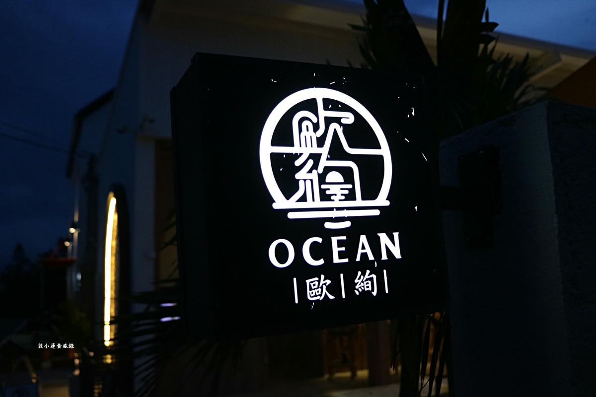 歐絢ocean餐酒館‧小琉球最美夕陽餐酒館，海島風情度假約會聖地，夕陽海景餐酒館