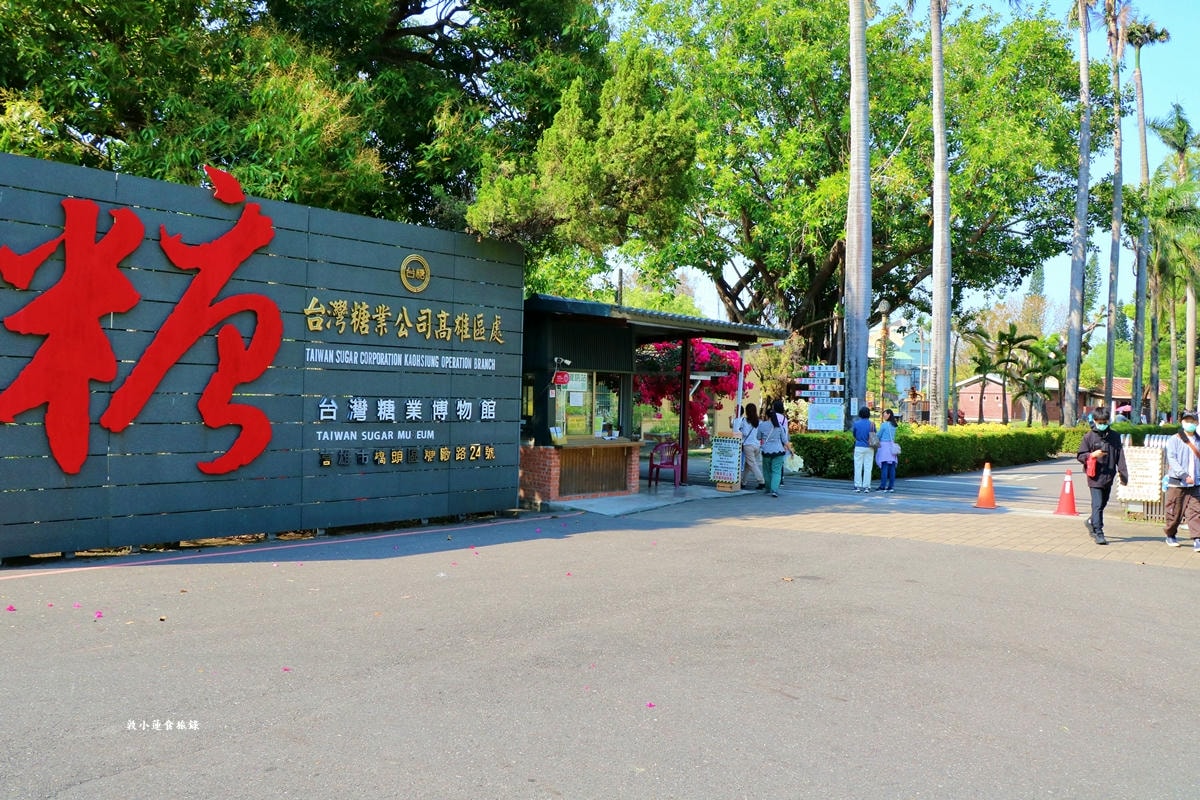 橋頭糖廠‧糖廠一日遊,橋頭捷運正對面,免門票來橋頭糖廠賞九重葛、吃台糖冰品、烤肉逛市集 - 第1張圖 橋頭糖廠‧糖廠一日遊,橋頭捷運正對面,免門票來橋頭糖廠賞九重葛、吃台糖冰品、烤肉逛市集