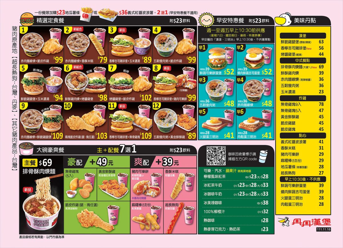 丹丹漢堡 登發店‧稱霸南部近四十年的速食扛霸子,鮮脆雞腿堡、赤肉麵線糊必點招牌 - 第5張圖 丹丹漢堡 登發店‧稱霸南部近四十年的速食扛霸子,鮮脆雞腿堡、赤肉麵線糊必點招牌
