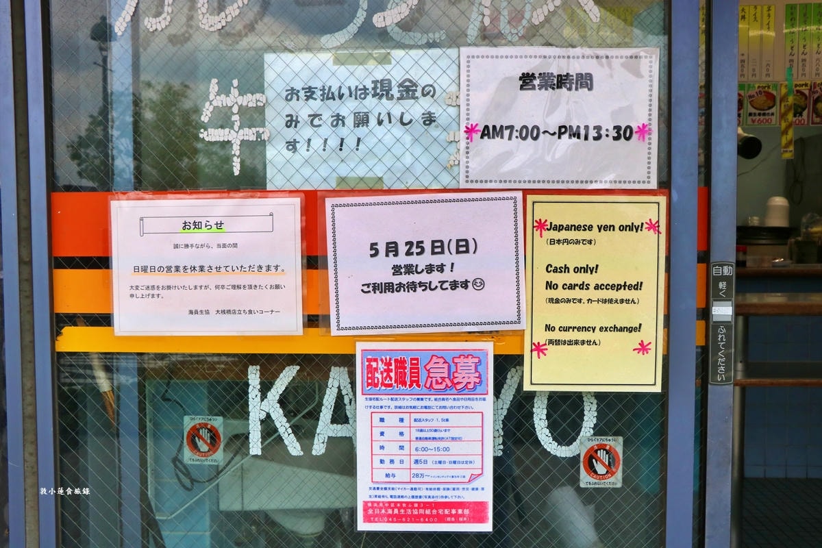 【神奈川橫濱】大棧橋食堂‧深受碼頭工人喜愛的立食定食屋,餐點大份量,免費續飯、續味噌湯 - 第4張圖 【神奈川橫濱】大棧橋食堂‧深受碼頭工人喜愛的立食定食屋,餐點大份量,免費續飯、續味噌湯