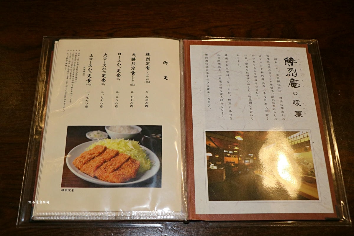 【神奈川橫濱】勝烈庵 馬車道總本店‧橫濱人氣百年老店,在地網友推薦排隊名店,必吃炸豬排 - 第7張圖 【神奈川橫濱】勝烈庵 馬車道總本店‧橫濱人氣百年老店,在地網友推薦排隊名店,必吃炸豬排