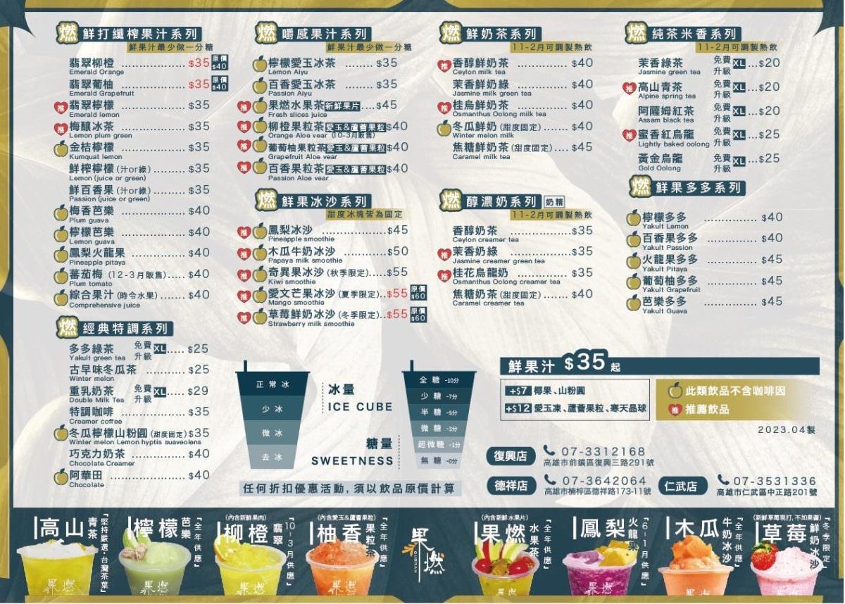 果燃guoran 復興店‧現打鮮果茶只要35元起,季節冰沙不能錯過慢了就等下一季 - 第4張圖 果燃guoran 復興店‧現打鮮果茶只要35元起,季節冰沙不能錯過慢了就等下一季