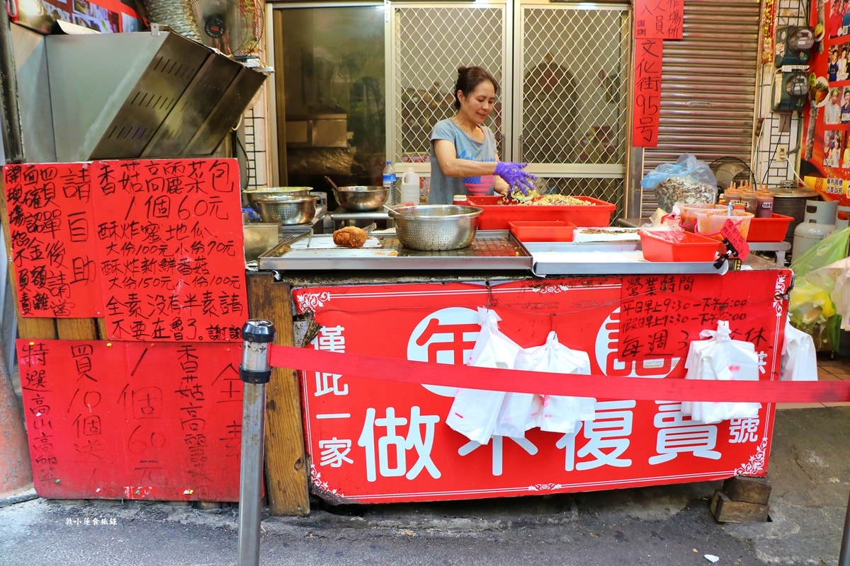 年記做不覆賣香菇高麗菜包‧名字超長又難記，伊達邵老街排隊小吃，現包現炸外酥餡多千萬不要錯過銅板美食