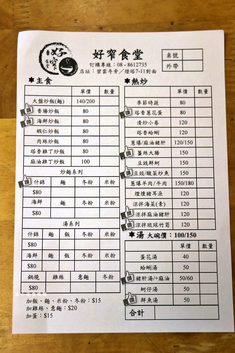 好窄食堂‧小琉球老字號小吃,在地經營50年美食,必點的海鮮炒飯(麵)、什錦炒麵 - 第5張圖 好窄食堂‧小琉球老字號小吃,在地經營50年美食,必點的海鮮炒飯(麵)、什錦炒麵