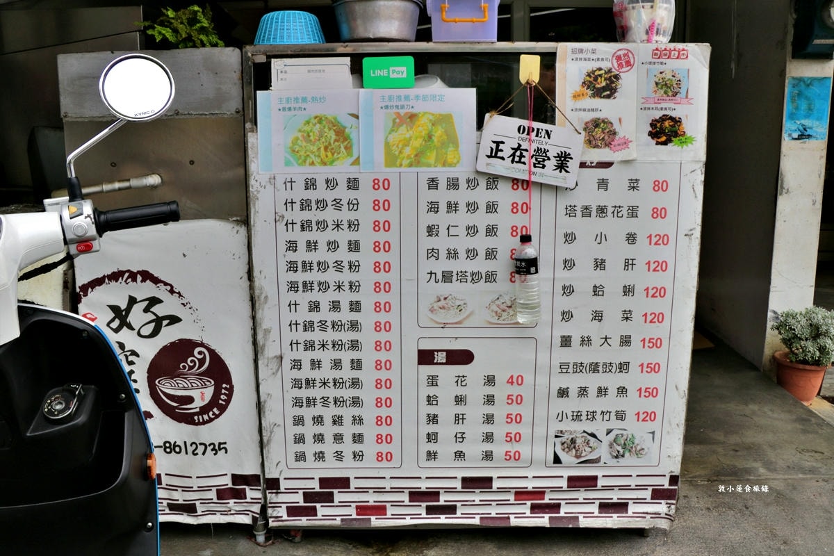 好窄食堂‧小琉球老字號小吃,在地經營50年美食,必點的海鮮炒飯(麵)、什錦炒麵 - 第3張圖 好窄食堂‧小琉球老字號小吃,在地經營50年美食,必點的海鮮炒飯(麵)、什錦炒麵