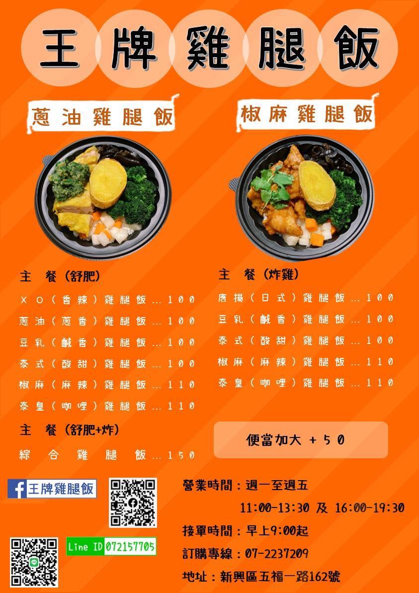 王牌雞腿飯‧創意十足現點現炸旳雞腿料理,昆布雞白高湯香濃超有味 - 第6張圖 王牌雞腿飯‧創意十足現點現炸旳雞腿料理,昆布雞白高湯香濃超有味