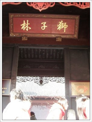 【中國】中國八天七夜上蘇杭‧獅子林 - 第6張圖 【中國】中國八天七夜上蘇杭‧獅子林