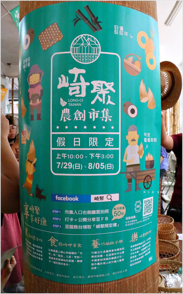 台南一日遊‧台南龍崎老街再造 崎聚市集 台南親子遊最新攻略景點 - 第18張圖 IMG_2350
