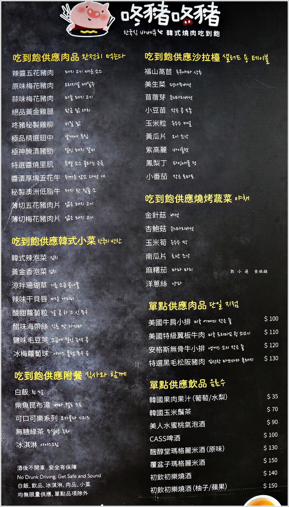 咚豬咚豬 韓國烤肉吃到飽 鳳山青年店‧鳳山最夯的韓式烤肉吃到飽 狂打62通電話才預約到 - 第3張圖 IMG_1134
