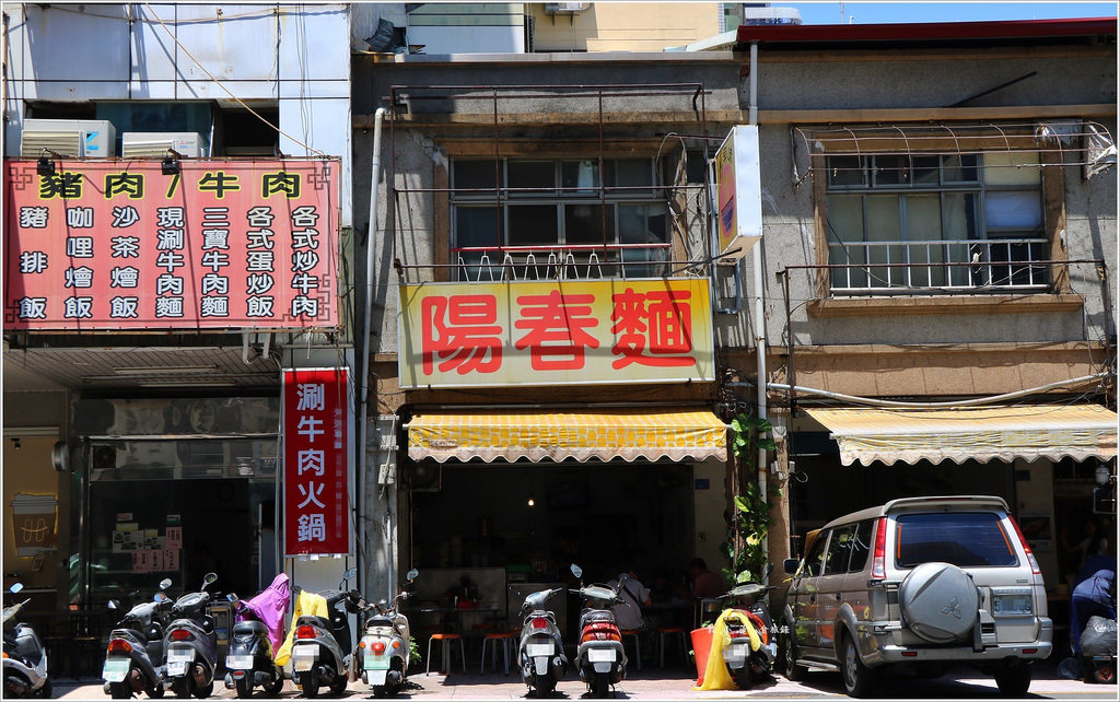 自強古早味陽春麵‧自製豬油 油蔥酥調製的特殊醬料 前金有名的古早味陽春麵店 - 第2張圖 IMG_1056