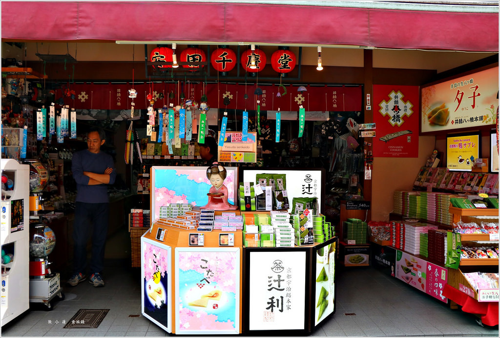 【日本‧京都】京阪六天五夜‧二年坂.三年坂美麗的景點 背後確有個恐怖的傳說 - 第25張圖 IMG_8596