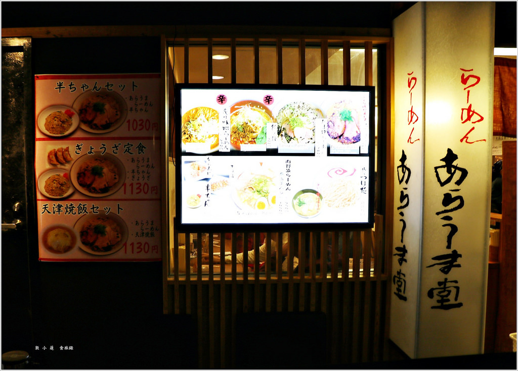 【日本‧京都】京阪六天五夜‧大阪あらうま堂 京都車站內 日本人氣拉麵店之一 - 第6張圖 IMG_8983