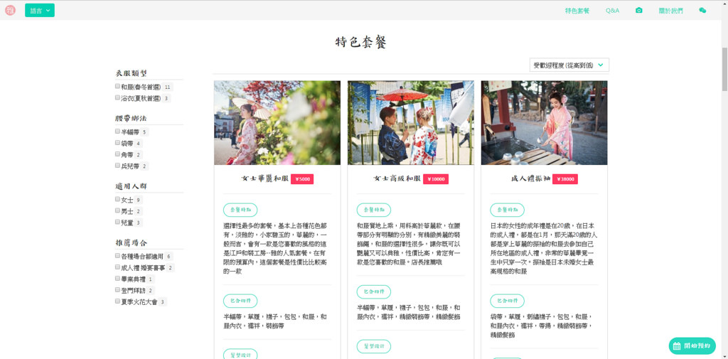 【日本‧京都】京阪六天五夜‧江戶和裝工房 雅 祇園店 和服初體驗全程中文解說 - 第19張圖 未命名