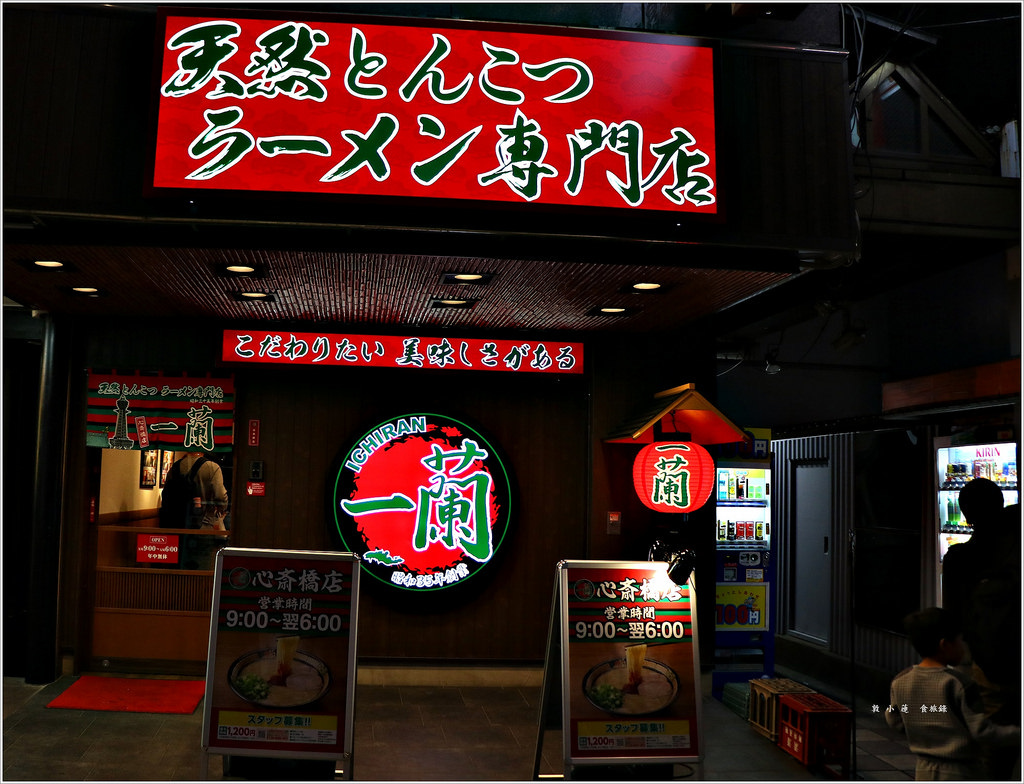 【日本‧大阪】京阪六天五夜‧一蘭拉麵 心齋橋店 專屬個人座位 - 第2張圖 IMG_7165