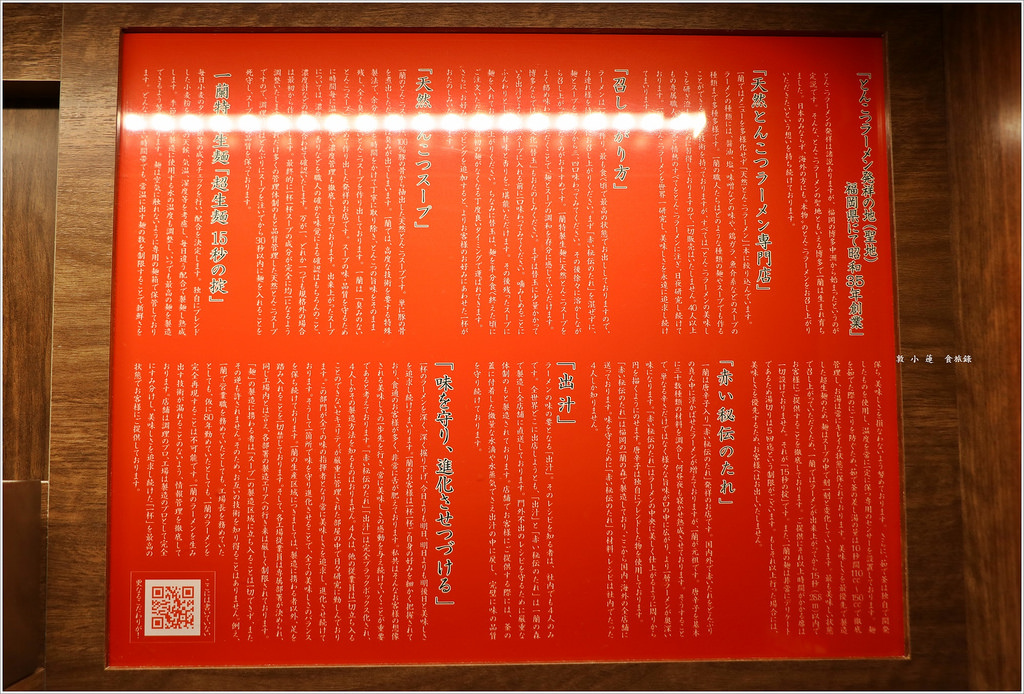 【日本‧大阪】京阪六天五夜‧一蘭拉麵 心齋橋店 專屬個人座位 - 第10張圖 IMG_7176