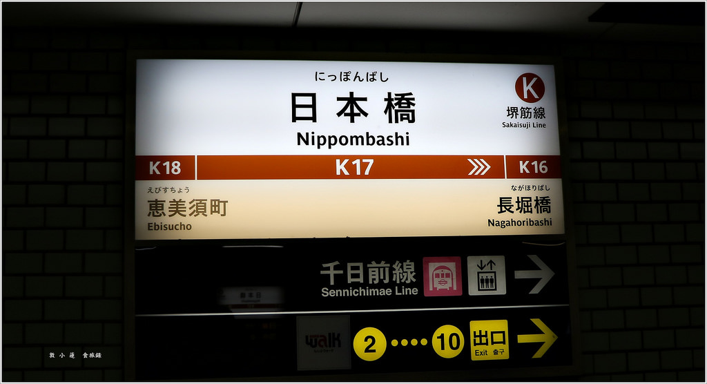 【日本‧大阪】京阪六天五夜‧Tony大阪民宿‧距離日本橋駅八分鐘 心齋橋十分鐘路程的平價民宿 - 第33張圖 IMG_7123